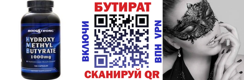 Бутират вода  где найти наркотики  ОМГ ОМГ tor  Югорск 