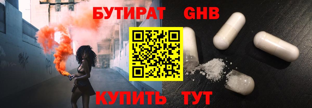 Бутират BDO 33%  Вход с VPN  Югорск 
