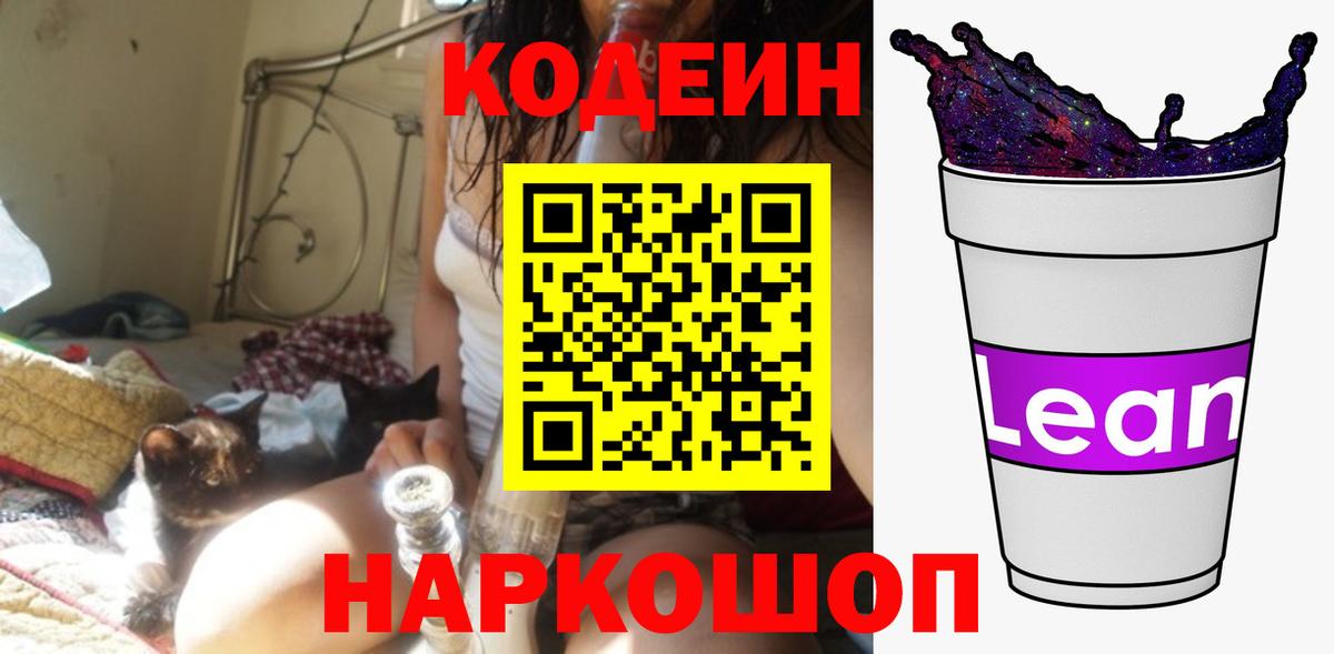 Югорск  Codein напиток Lean (лин)  Кодеин напиток Lean (лин)  Вход с VPN 
