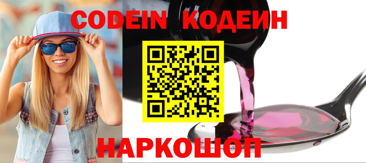 Кодеин напиток Lean (лин) Югорск