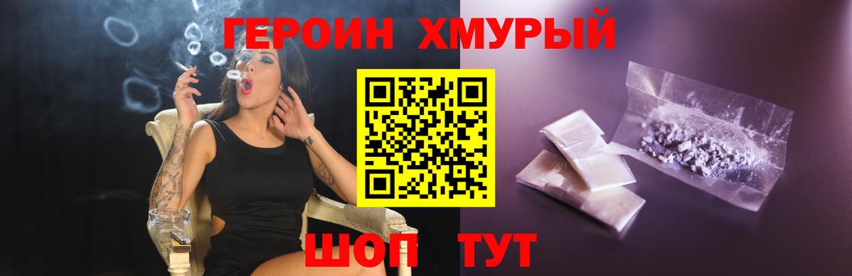 ГЕРОИН герыч Югорск