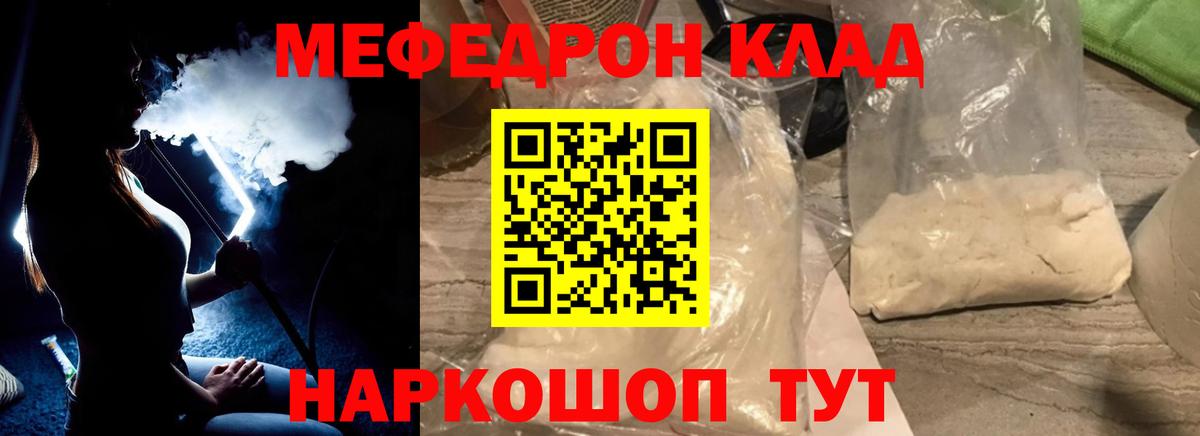 МЕФ VHQ  Вход с VPN  Мефедрон  купить закладку  МЕФ мука  Югорск 